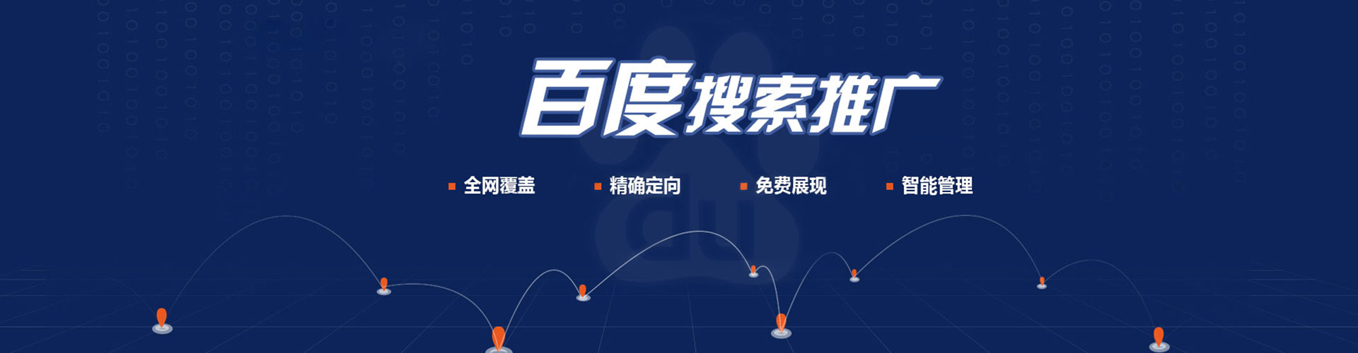 岱山百度推广优化